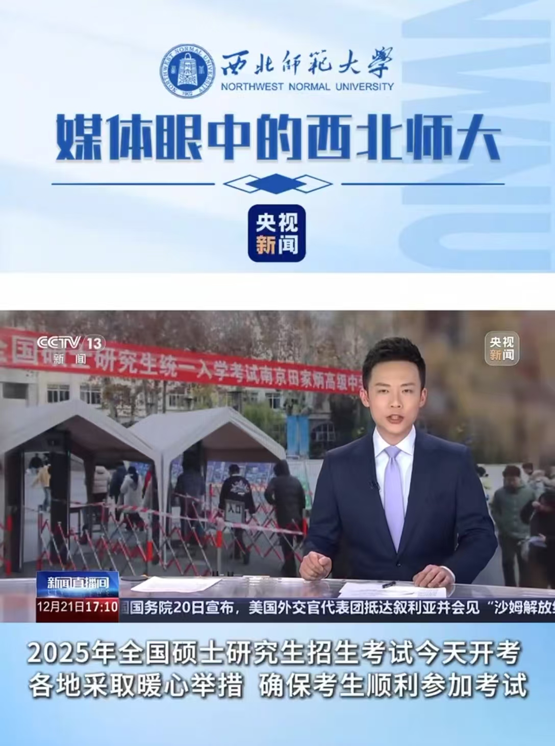 2025年全国硕士研究生招生考试今天开考各地采取暖心举措确保考生顺利参加考试